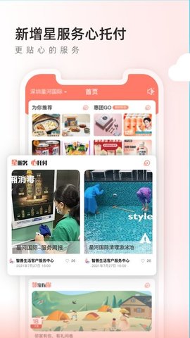 左邻右家物业版 4.5.5 安卓版 1