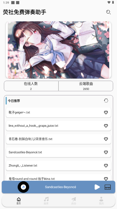 荧社弹奏助手 Pro 9.3.11-0 安卓版 4