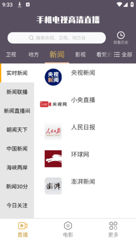 清闲手机电视 8.0.32 安卓版 1