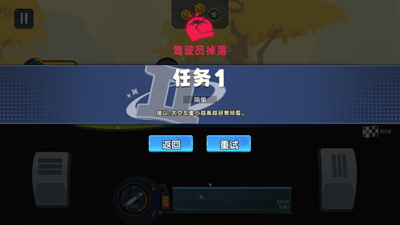 登山飞车3 1.0.1 安卓版 2