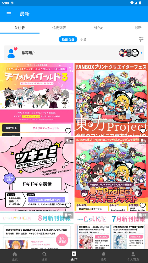 pixiv高级版 6.145.1 安卓版 2