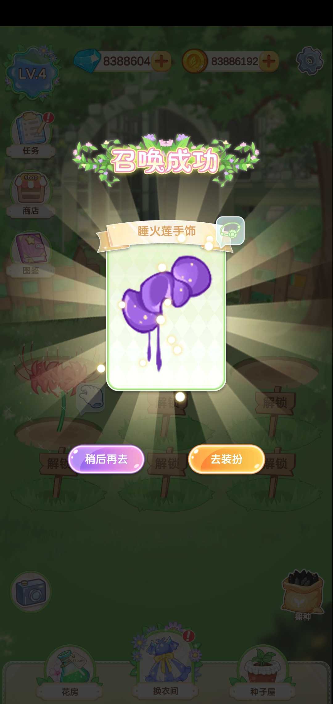 茜茜公主的魔法花园 1.7.7 纯净版 2