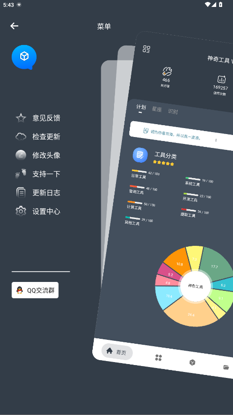 神奇工具箱绿色版 2.5.1 安卓版 3