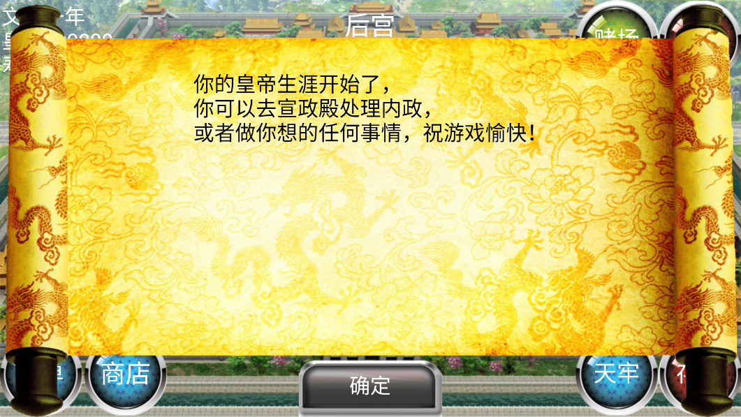 安卓皇帝 9.27.2 最新版 3