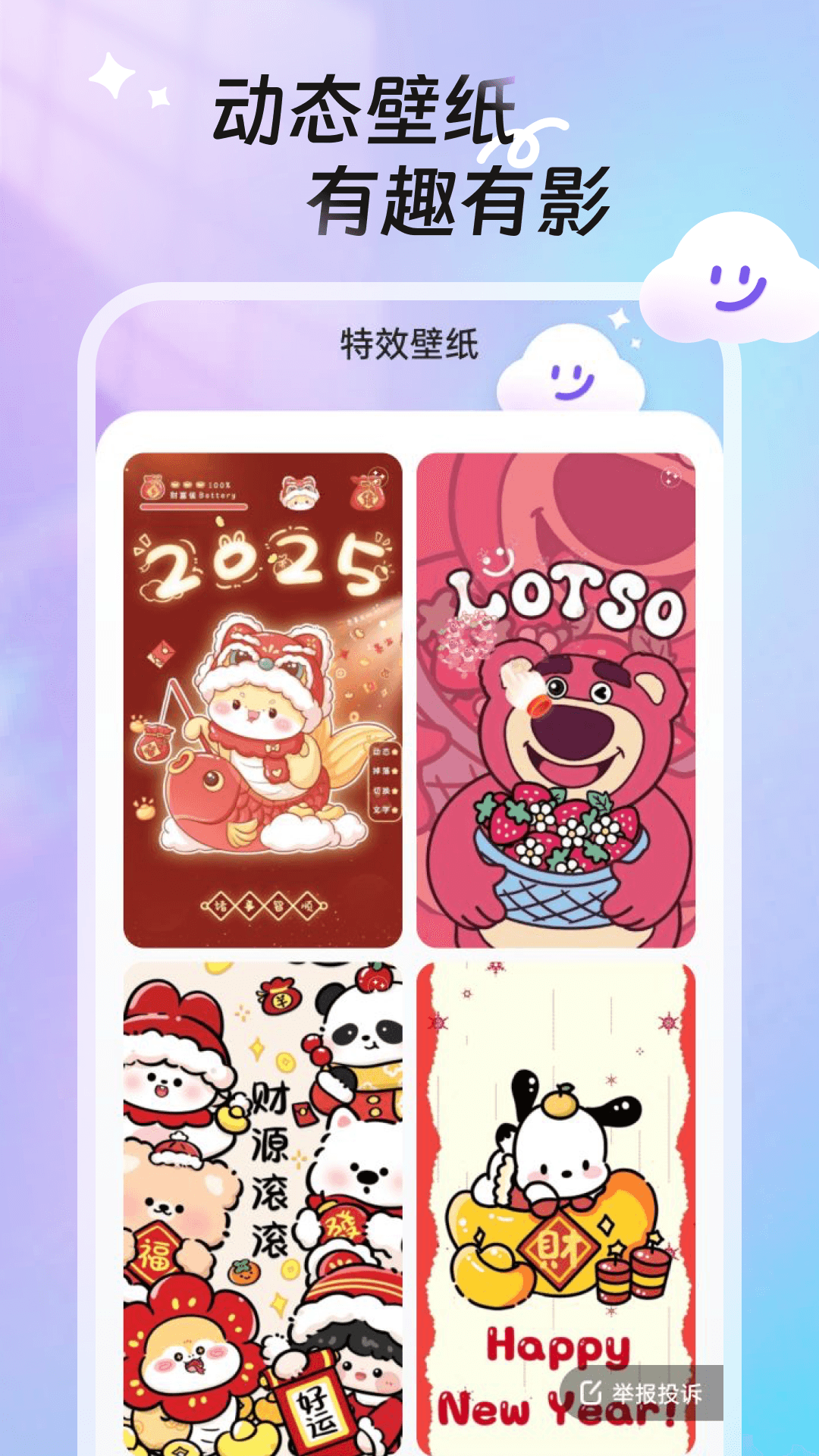 甜梦壁纸 1.6.1 安卓版 1