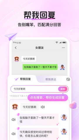 畅聊输入法 1.2.2 安卓版 2