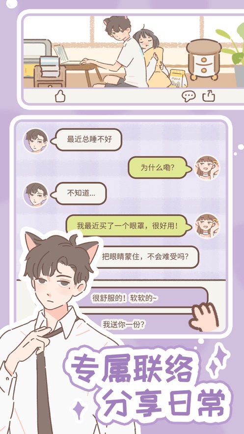 遇见你的猫 2.5.0 安卓版 3