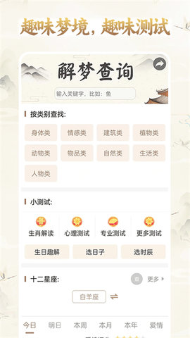 美梦大师 3.3.3 安卓版 1