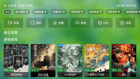 天威TV 0730 最新版 3