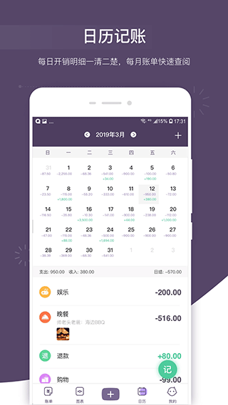 海豚记账本 3.2.6 官方版 1
