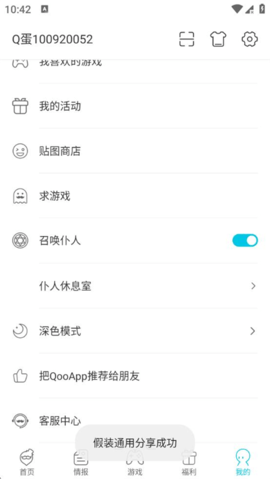 假装分享 1.4 安卓版 2