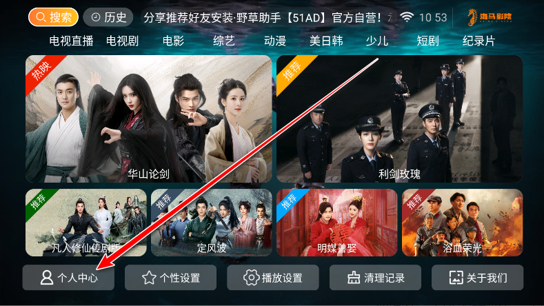 海马影院TV电视版免费版