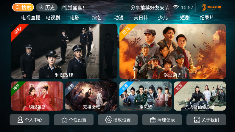 海马影院TV电视版免费版