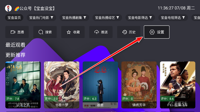 宝盒TV盒子2025最新版本