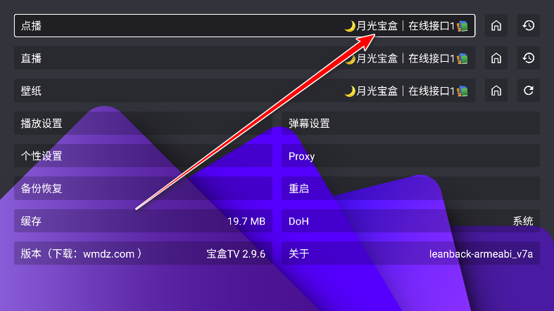 宝盒TV盒子2025最新版本