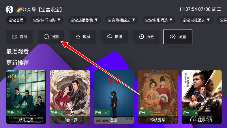 宝盒TV盒子2025最新版本