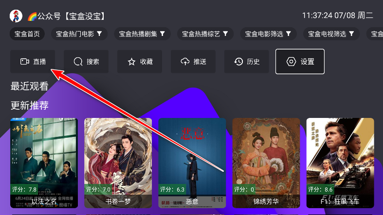 宝盒TV盒子2025最新版本