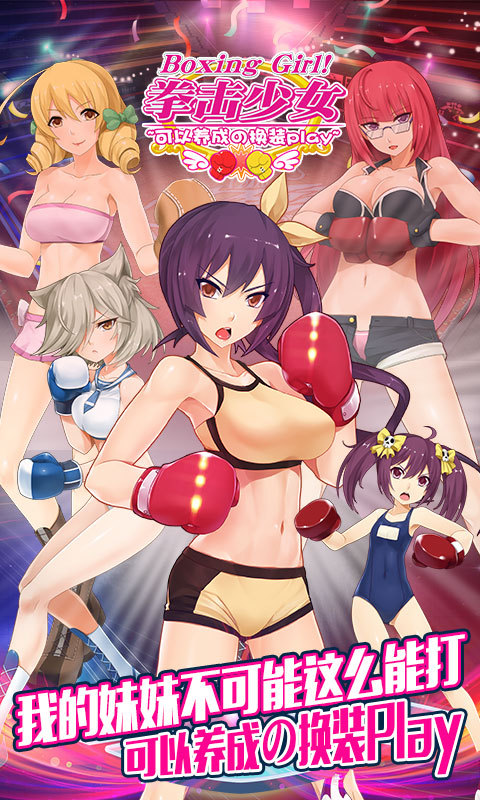 拳击少女 2.7 安卓版 2