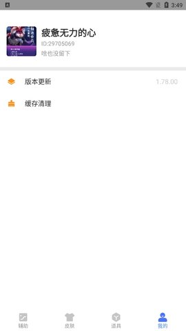 兔子换肤助手 1.78.00 安卓版 3