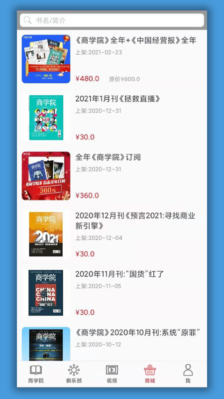 中经商学院 4.3.0 安卓版 1