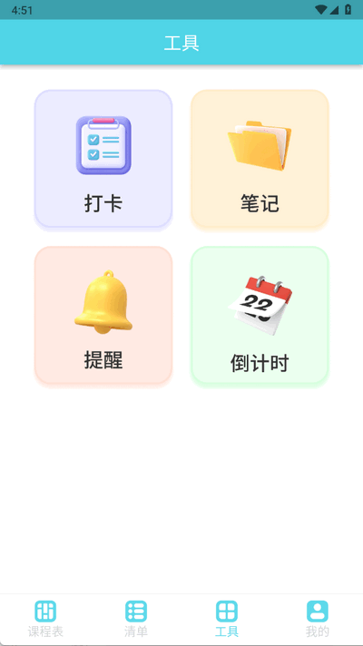 Weekly课程表 2508.1 安卓版 1