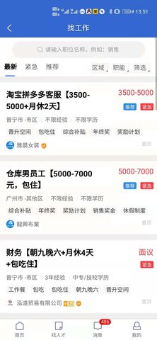 普宁快聘 3.3 安卓版 1
