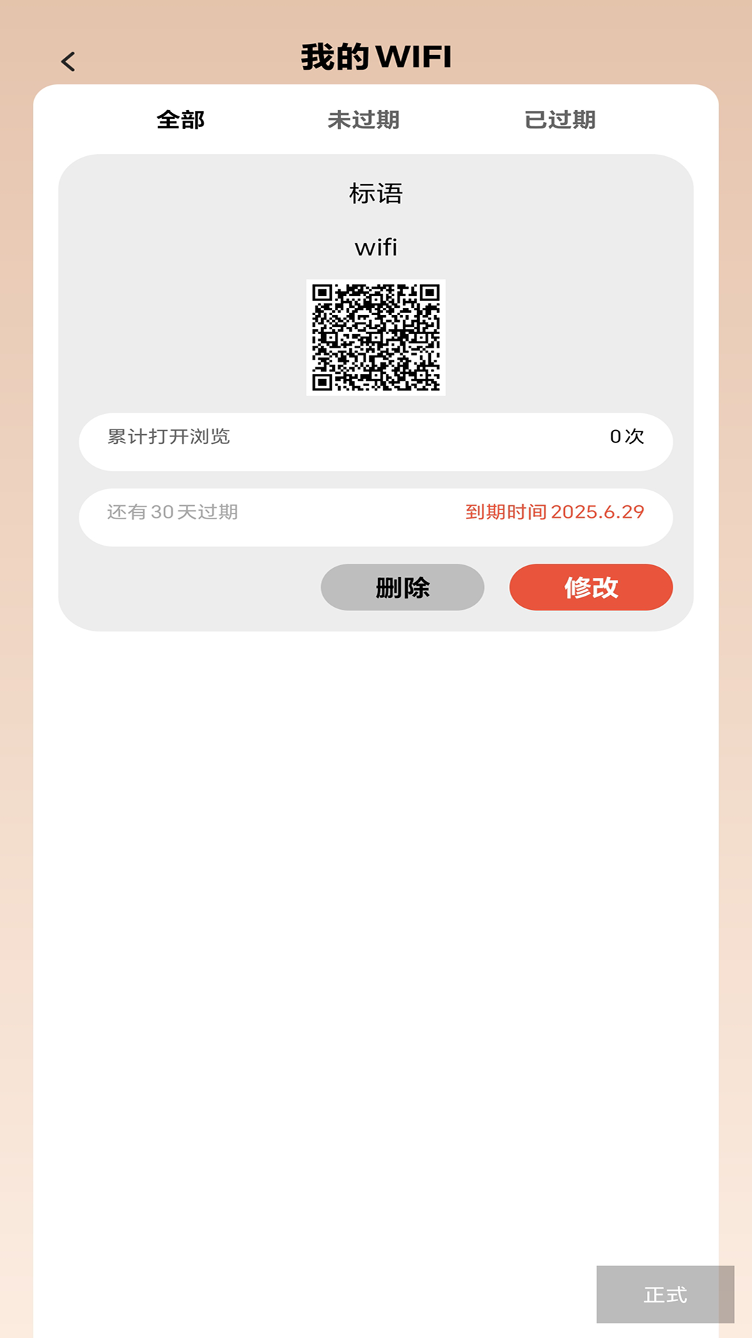 可快WiFi 2.0.2 安卓版 1