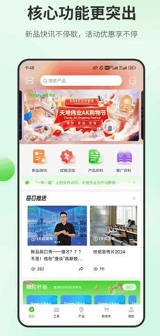天地安防 2.2.9 安卓版 1