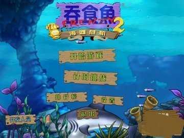 吞食鱼2 1.0 最新版 3
