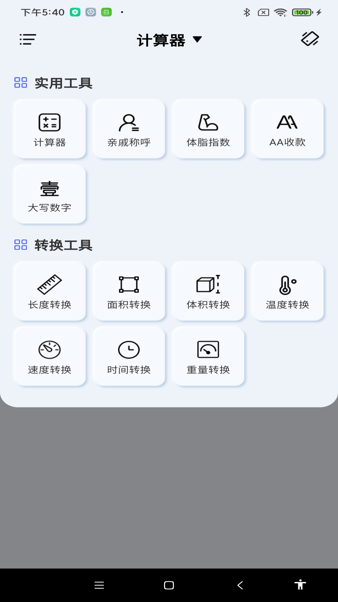 免费智能计算器 1.0.5 安卓版 3