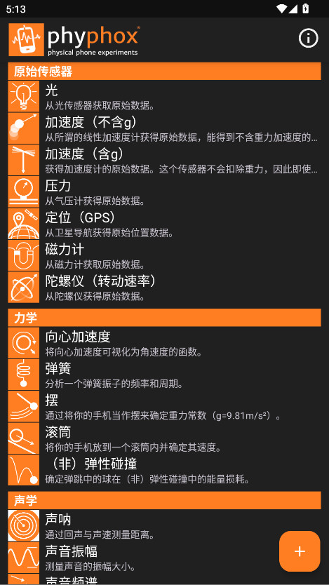 手机物理工坊纯净版 1.2.0_zh1 免广告版 3