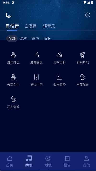松鼠睡眠 v1.0.1.20250722 安卓版 4