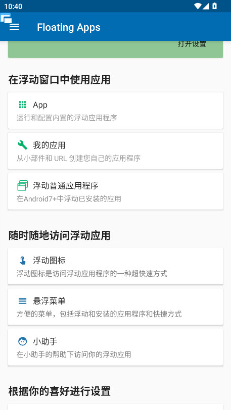 Floating Apps 4.23.1 安卓版 3