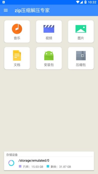 zip压缩解压专家 2.1.2 安卓版 3