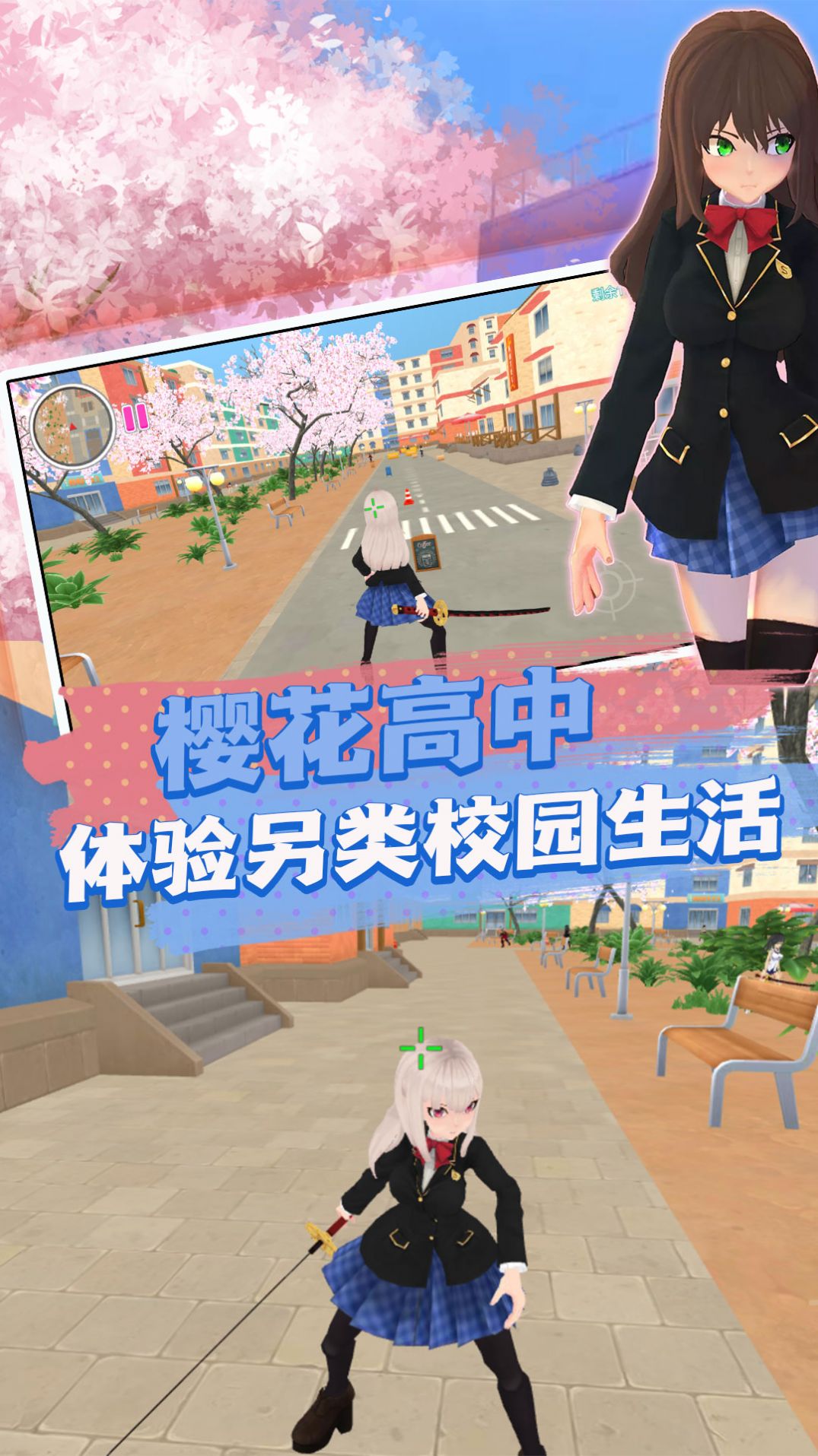 初中女孩冲冲冲 1.0.1 安卓版 2