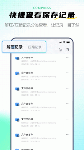 金舟ZIP解压缩 2.0.1 安卓版 3