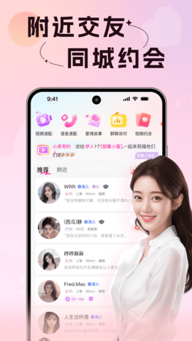 附近初聊 2.5.0 最新版 2