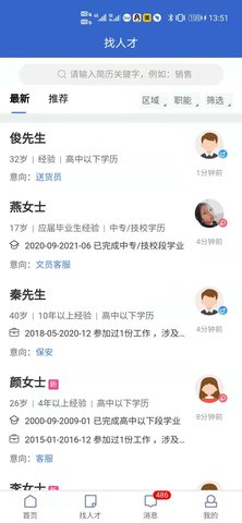 普宁快聘 3.3 安卓版 2