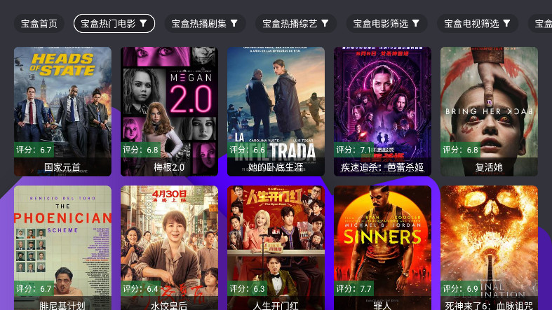 宝盒TV盒子 2.9.6 安卓版 0