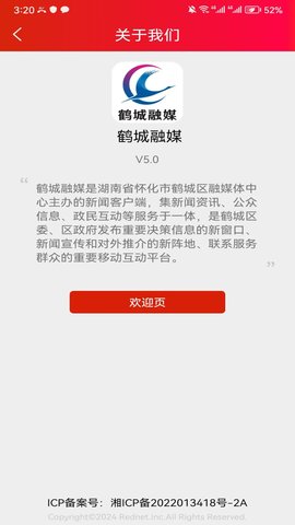 鹤城融媒 4.0 安卓版 3