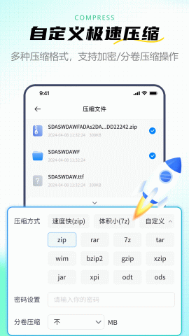金舟ZIP解压缩 2.0.1 安卓版 1