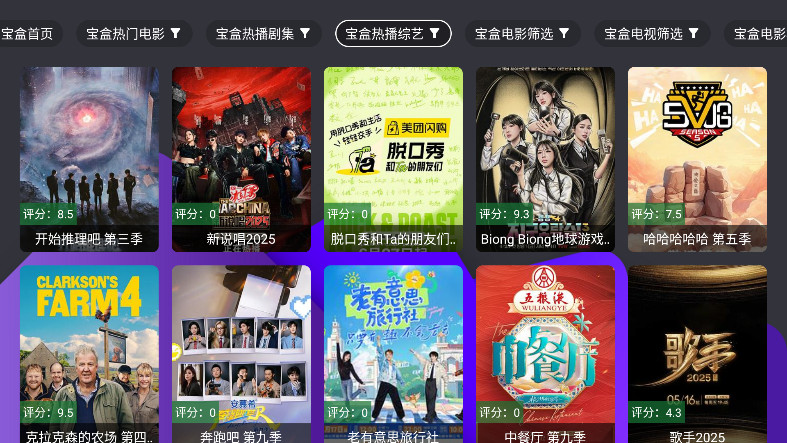 宝盒TV盒子 2.9.6 安卓版 2