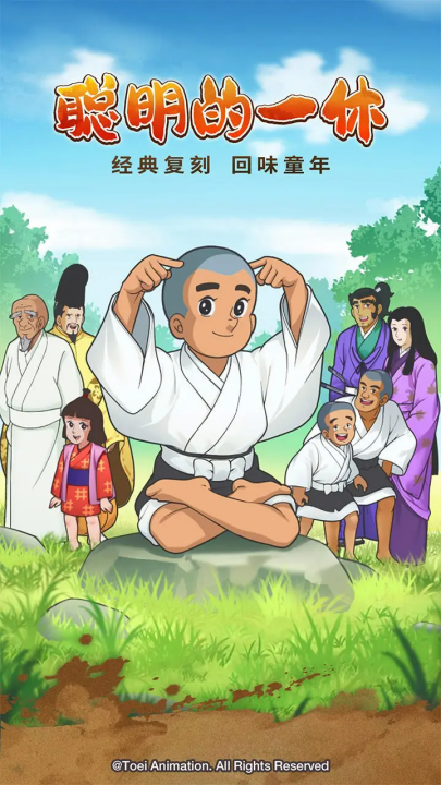 聪明的一休解谜游戏中文整合版 1.00.18 汉化版 1