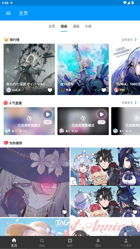 pixiv高级版 6.145.1 安卓版 3