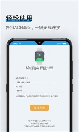 腕间应用助手 1.8 安卓版 2