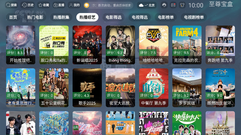 至尊宝盒tv 2.6.3 最新版 2