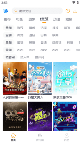 小白网巴士TV 3.5.0 安卓版 1
