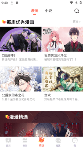 桃子漫画 8.7.9 官方版 3