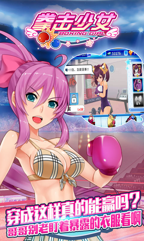 拳击少女 2.7 安卓版 3