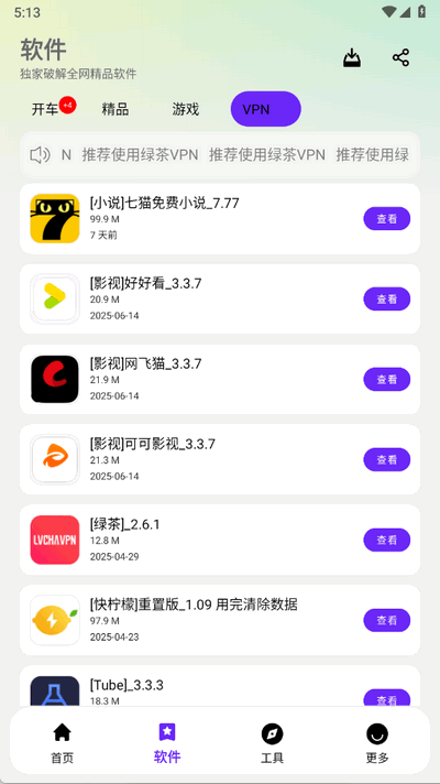 APPenjoy 2.0 安卓版 3